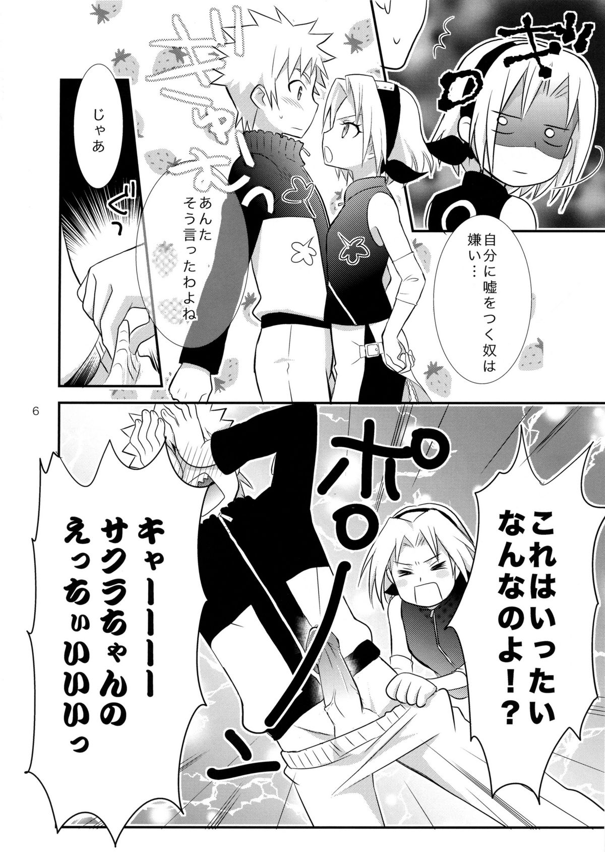 Kokuhaku page 5 full