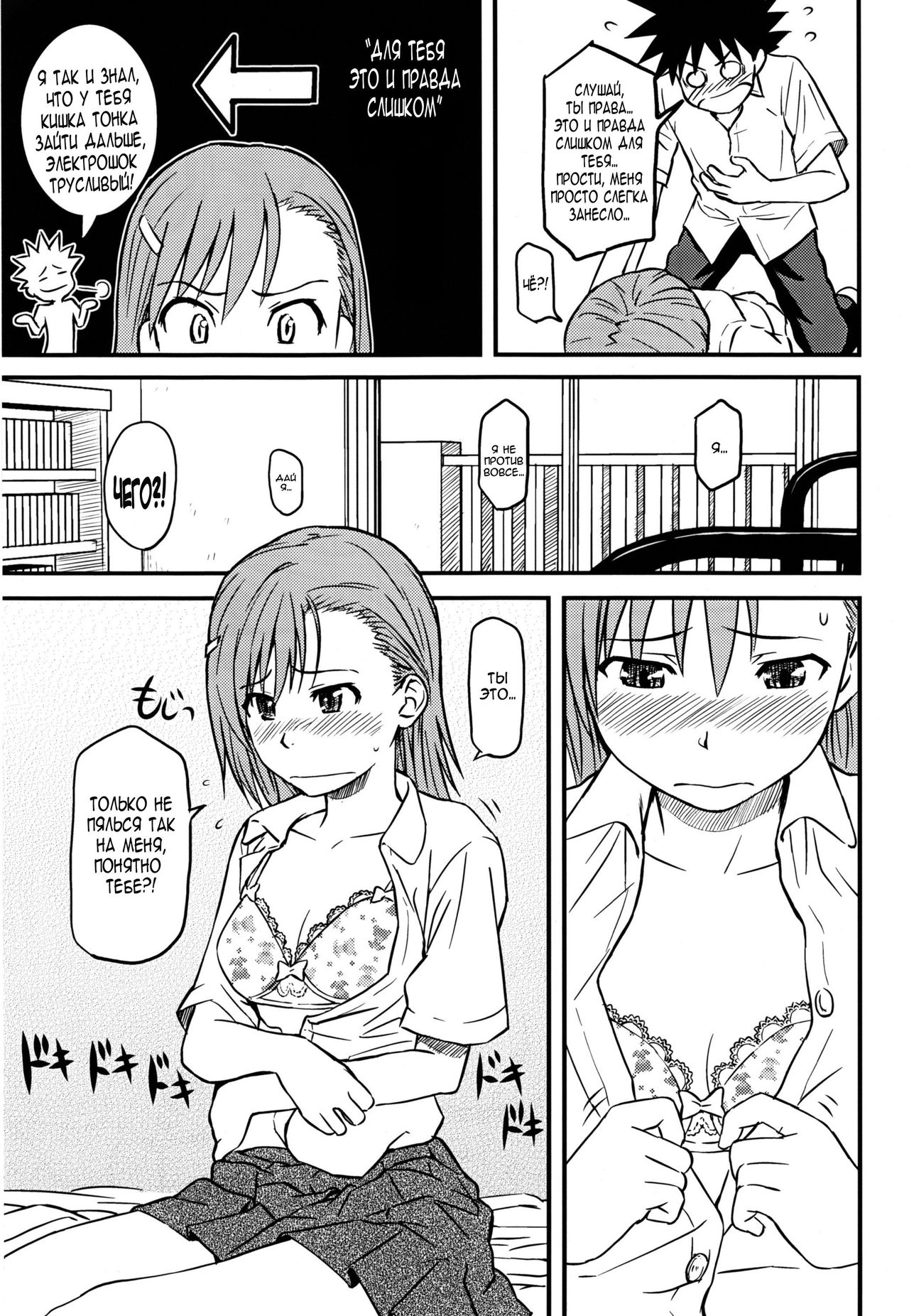 Toaru H no Railgun page 11 full