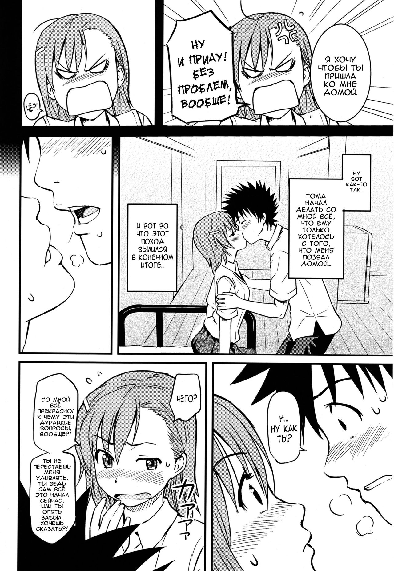 Toaru H no Railgun page 6 full
