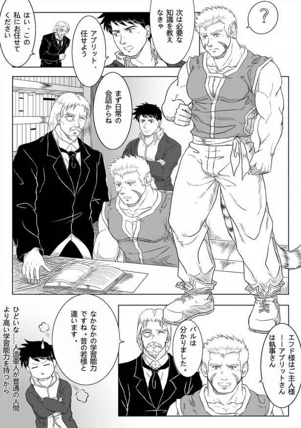 Jinzou Ajin Baru Zenpen page 8 full