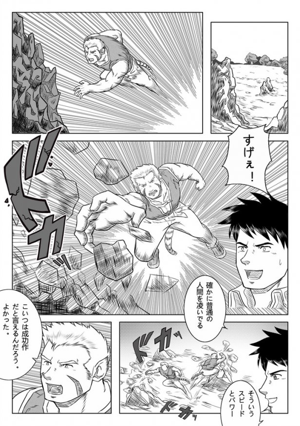 Jinzou Ajin Baru Zenpen page 9 full