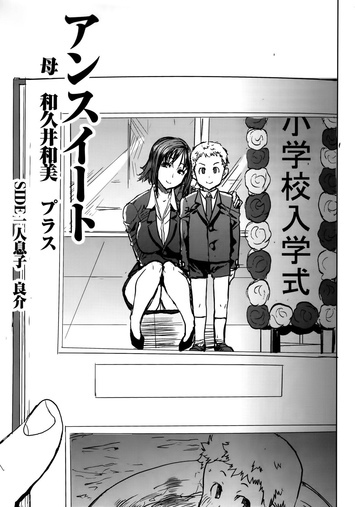 UnSweet Haha Wakui Kazumi Plus SIDE Hitori Musuko Ryousuke | Unsweet Mom Aimi Wakui - SIDE her only son Yoshisuke page 3 full