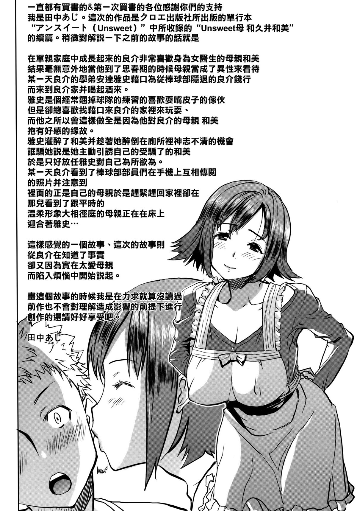 UnSweet Haha Wakui Kazumi Plus SIDE Hitori Musuko Ryousuke | Unsweet Mom Aimi Wakui - SIDE her only son Yoshisuke page 4 full