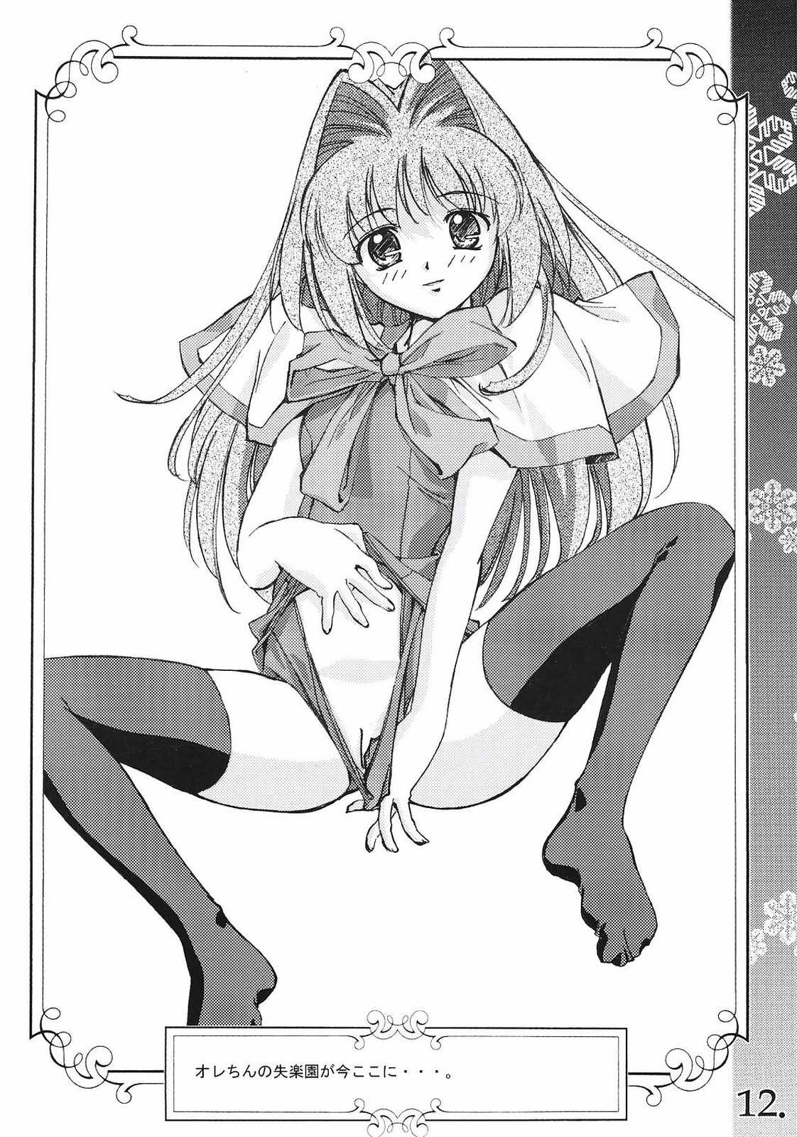 You are the only version: KANON remix page 11 full