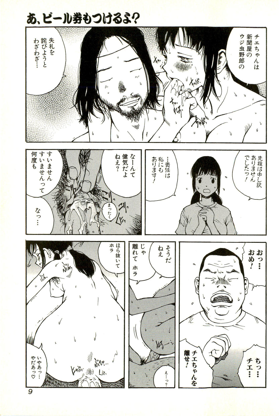 Hageshikute Hen II page 11 full