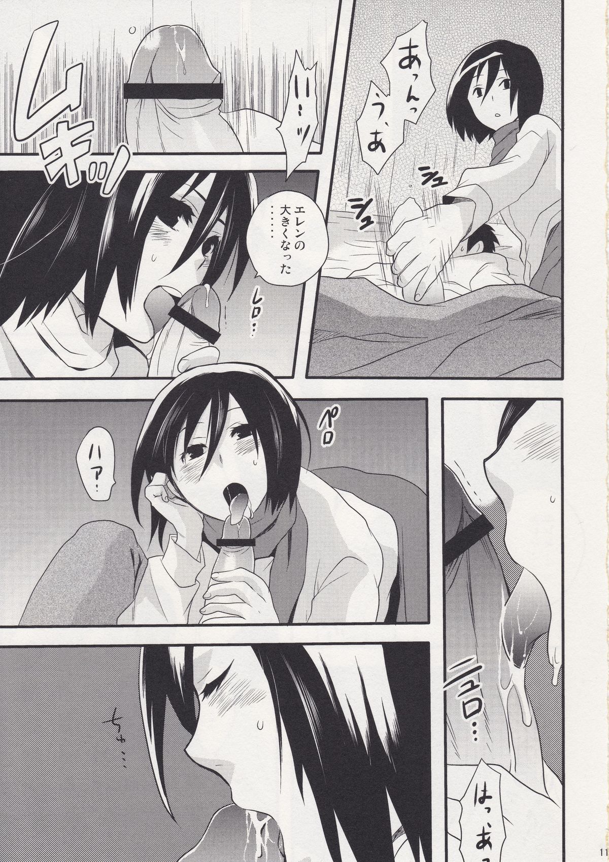 Watashi no Eren page 11 full