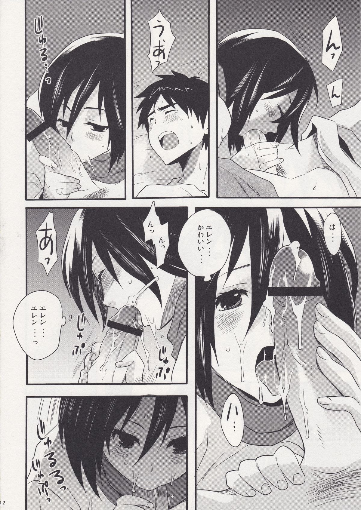 Watashi no Eren page 12 full