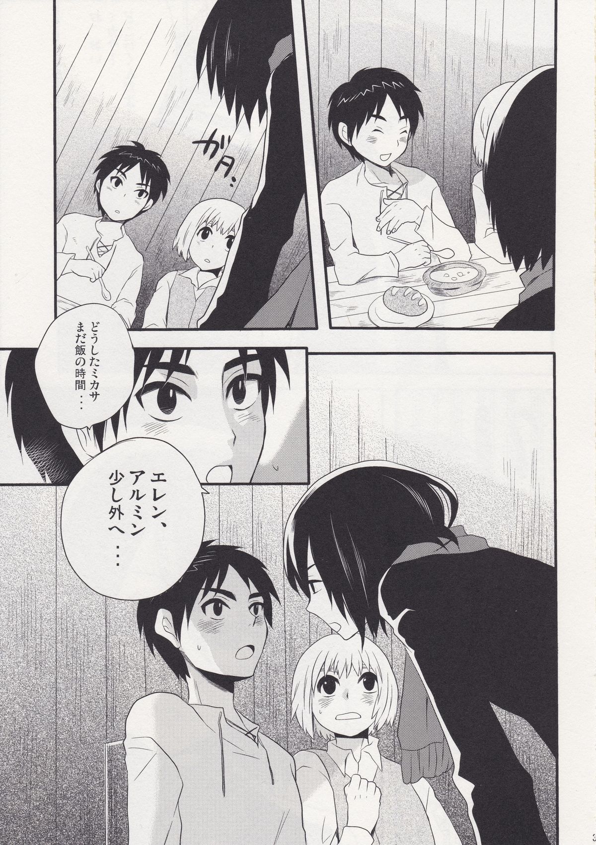 Watashi no Eren page 3 full