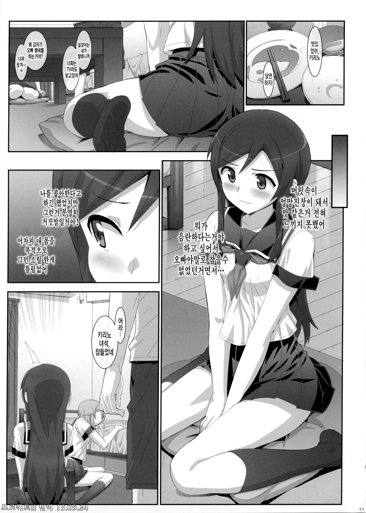 Kataomoi Shiteta Onii-san ni Shinyuu no Mae de Shojo o Ubawarechaimashita. page 12 full
