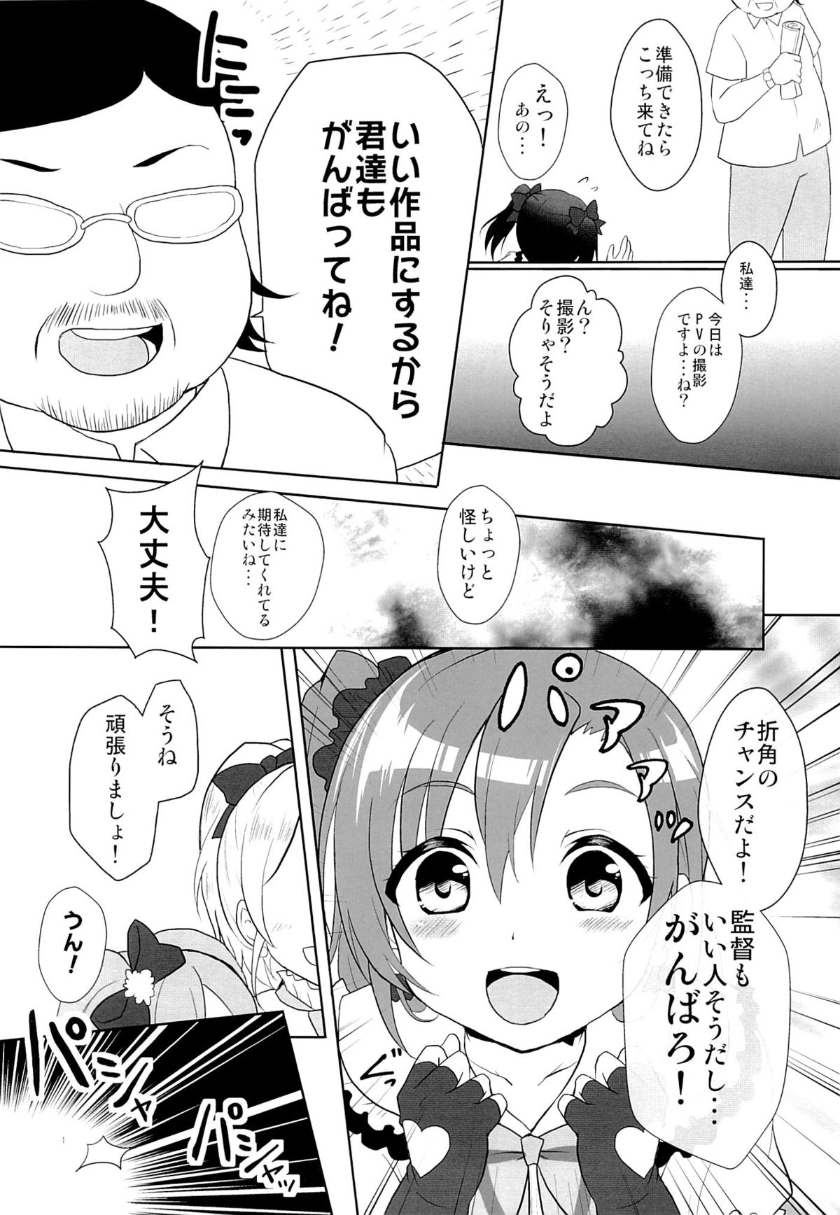 SECRET LIVE! page 5 full