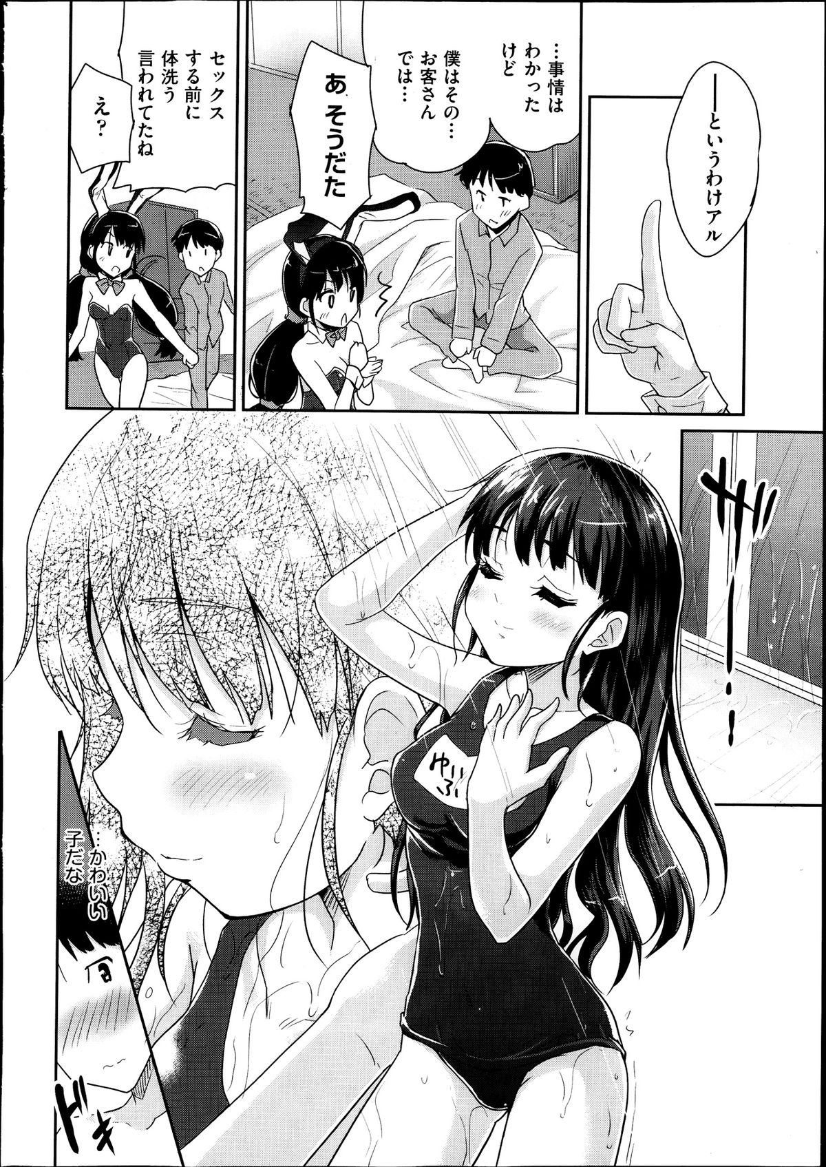COMIC Aun 2013-09 page 10 full