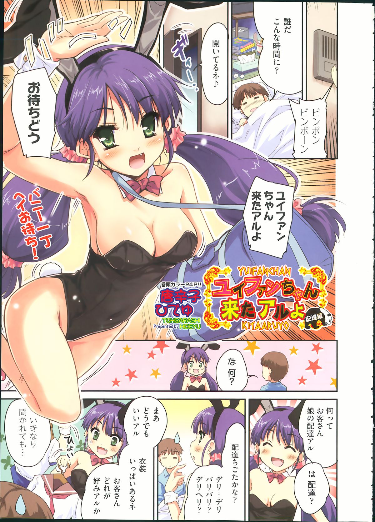 COMIC Aun 2013-09 page 5 full