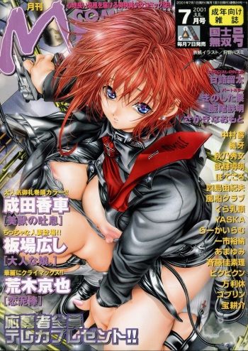 COMIC MUJIN 2001-07 cover