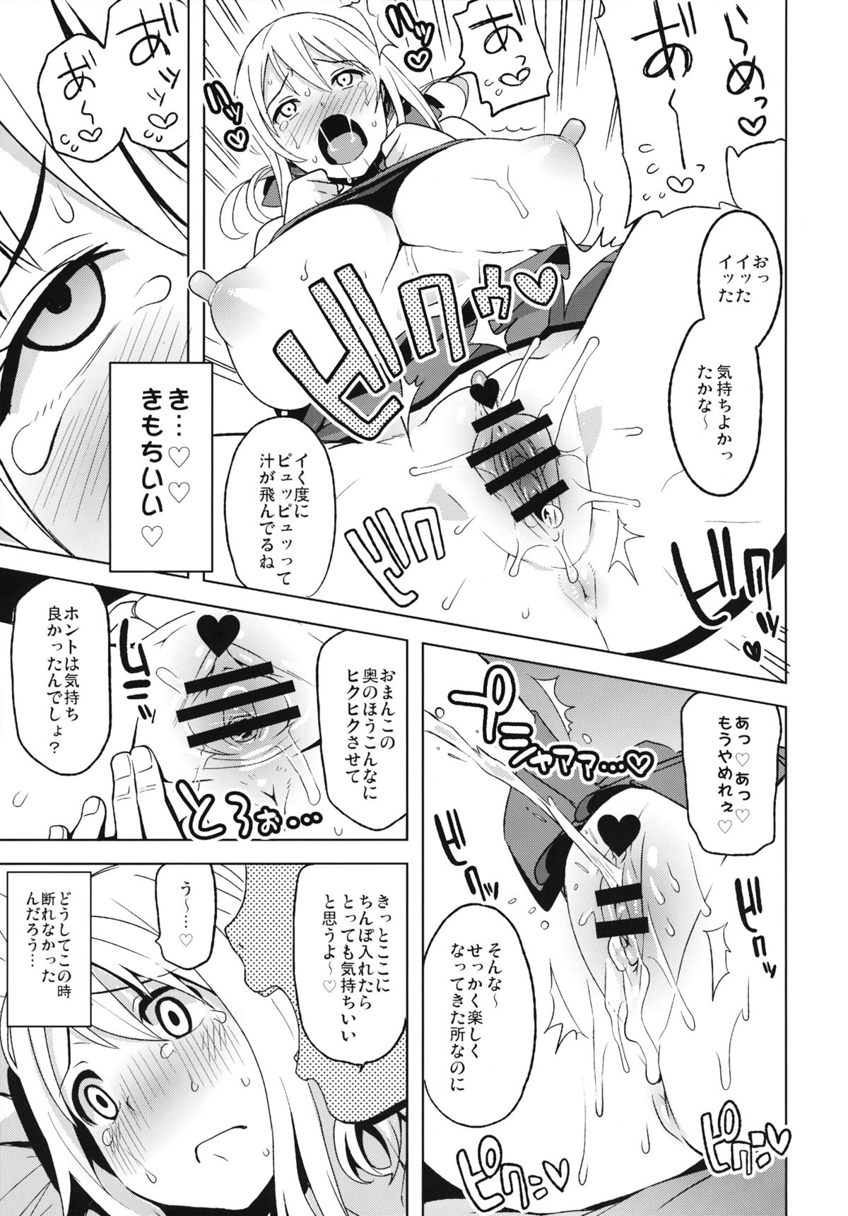 Chichikko Bitch 4 page 12 full