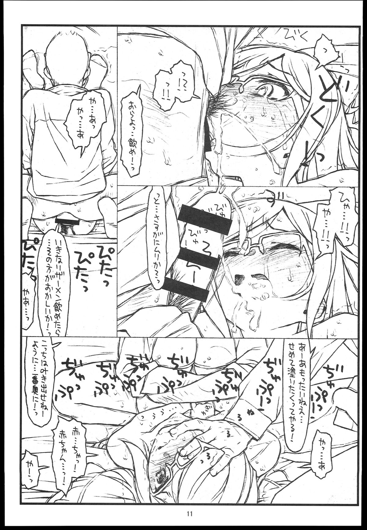 Mizugi Onsen Kai wo Usui hon de Kaizan shitemiru page 11 full