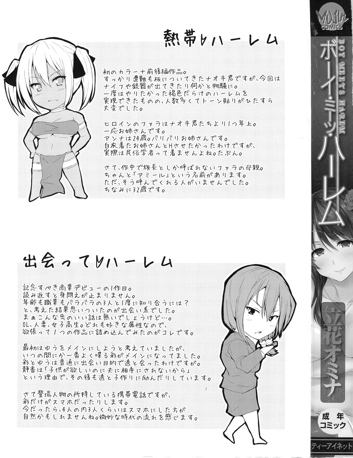 BOY MEETS HAREM page 5 full