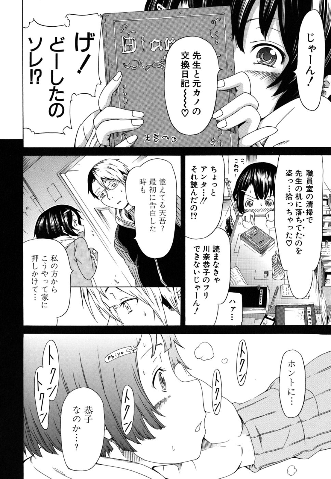 Innocent ~Shoujo Memoria~ page 11 full
