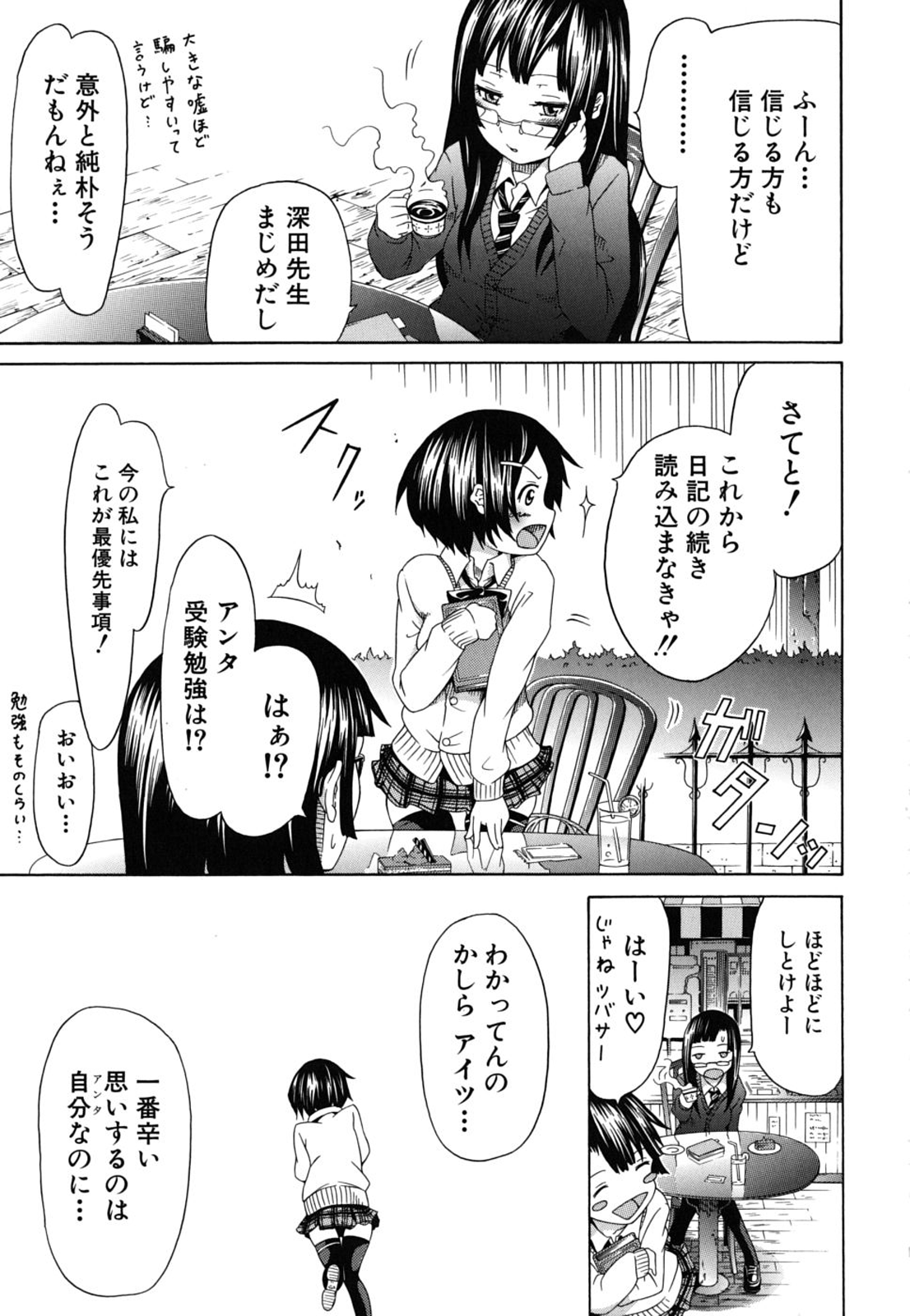 Innocent ~Shoujo Memoria~ page 12 full