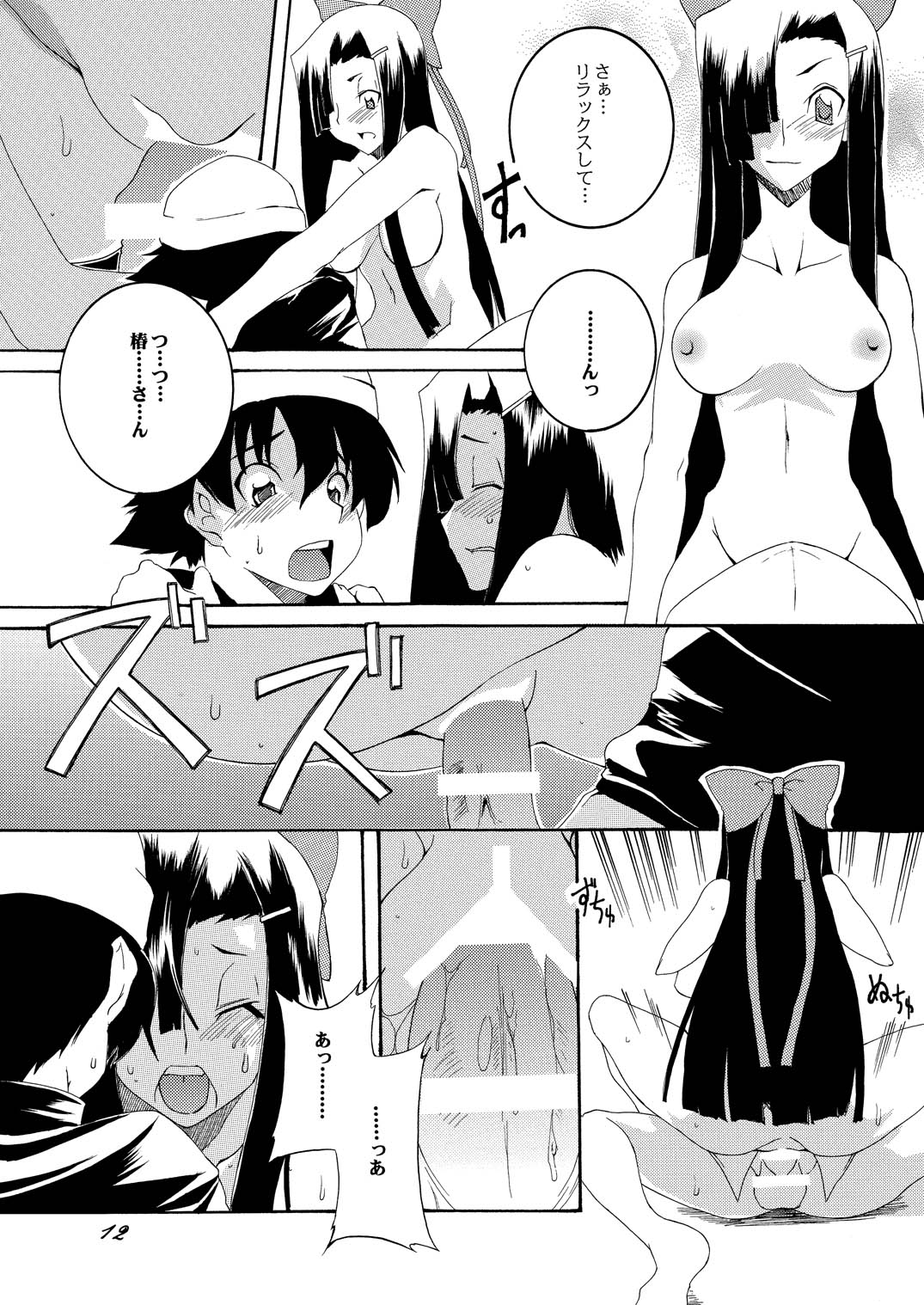 Rougoku Nikki page 11 full