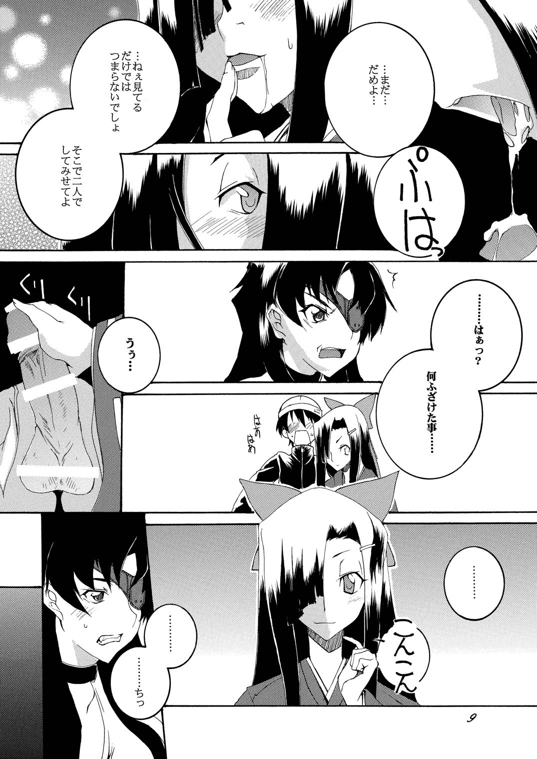 Rougoku Nikki page 8 full