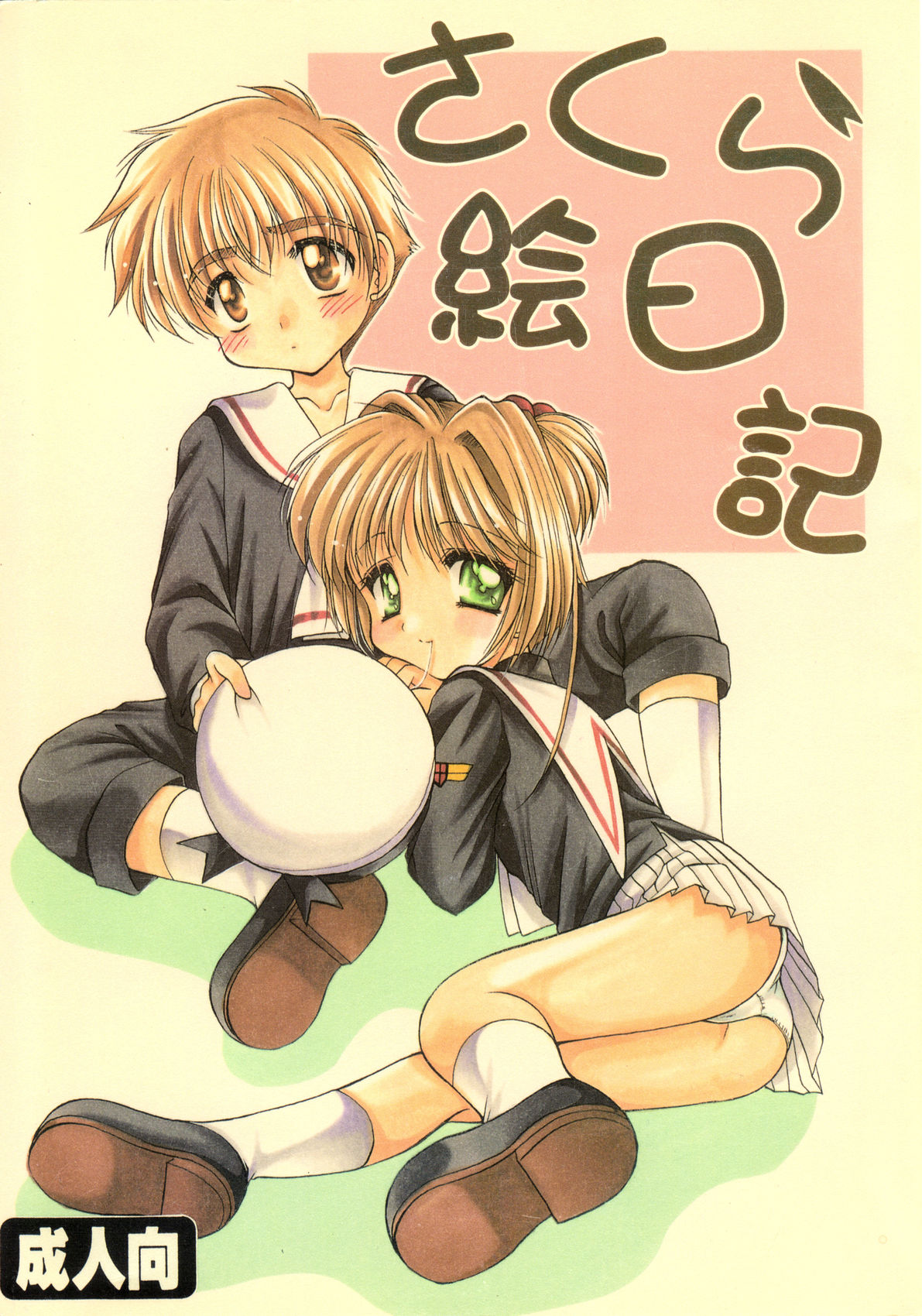 Sakura Enikki page 1 full