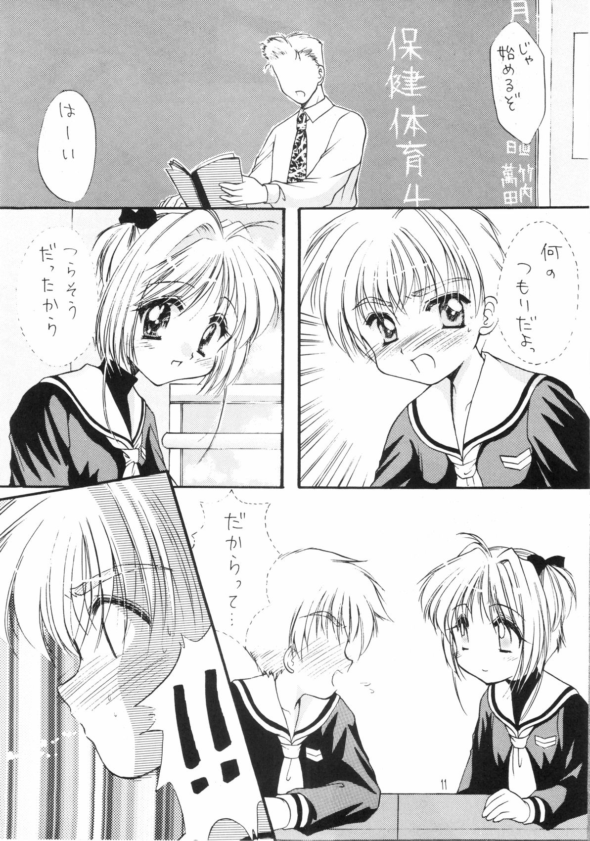Sakura Enikki page 11 full