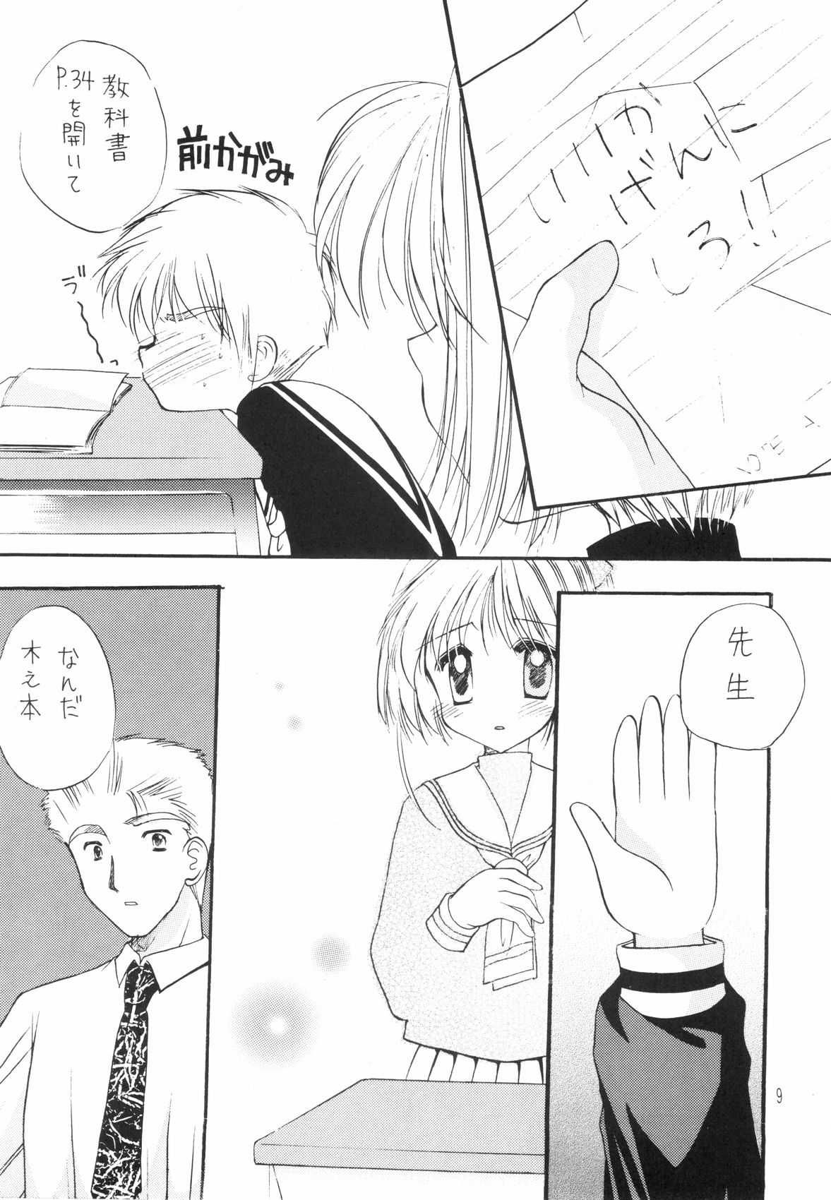 Sakura Enikki page 9 full