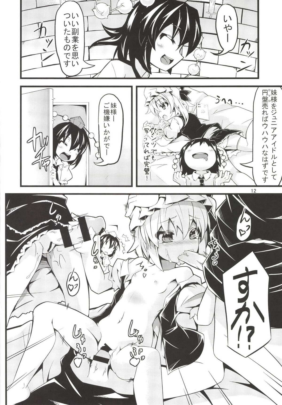 Flan Shitai! REC page 12 full