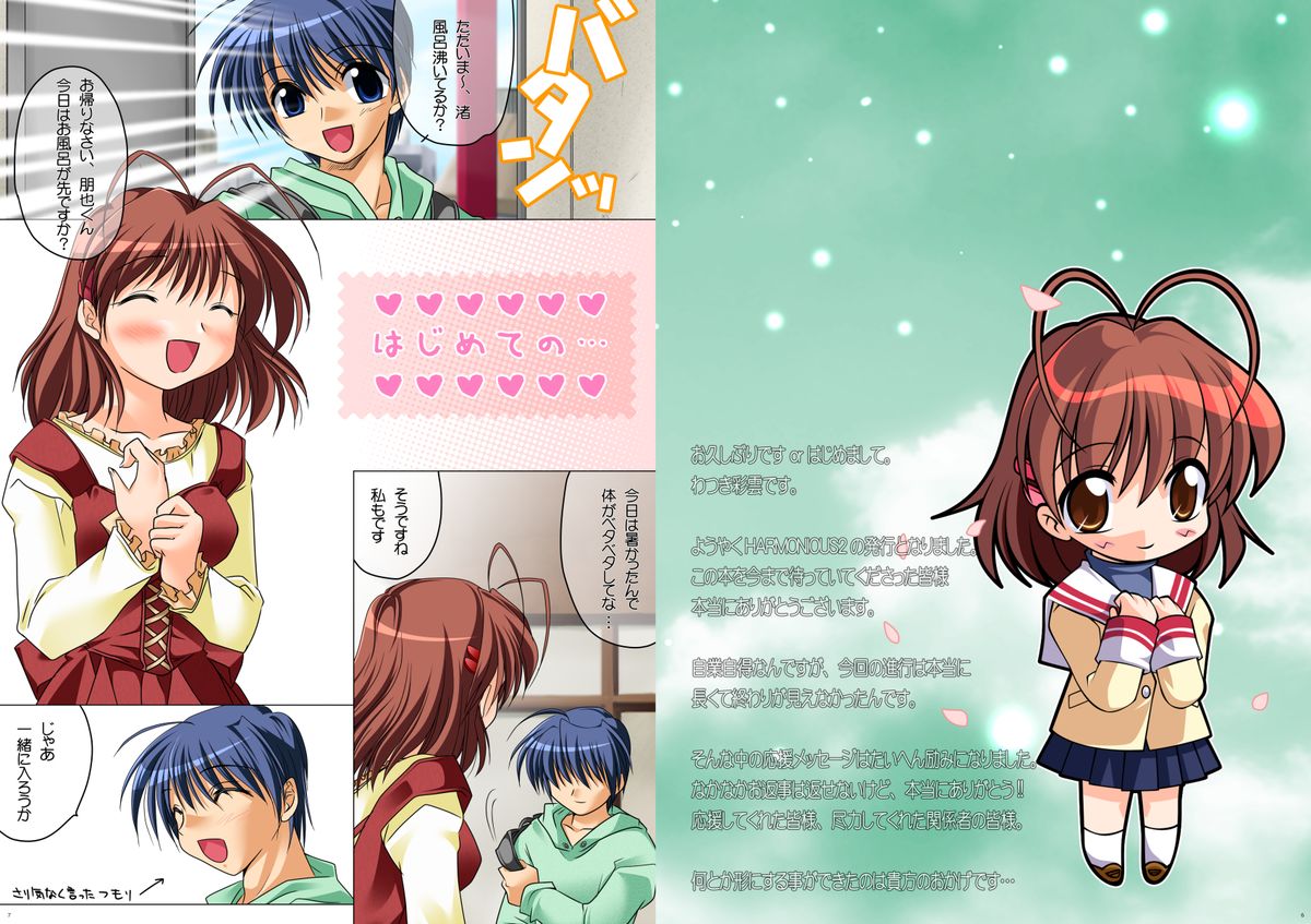 Watsukiya Soushuuhen 5 page 4 full