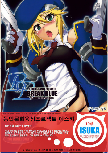 (C77) [STUDIO TIAMAT (TANABE)] BREAK BLUE (BLAZBLUE) [Korean] [ISUKA] cover