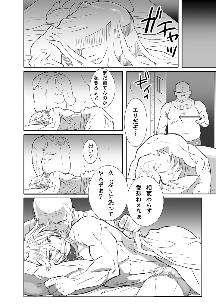 Saba 03: Shiroino to Kuso Oyaji II page 4 full