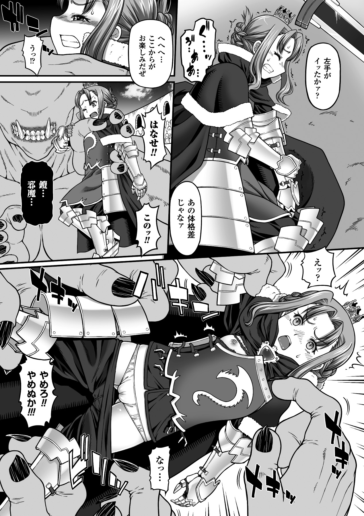 Kyoudai Monster ni Okasarechau Bishoujo-tachi Vol.2 page 12 full