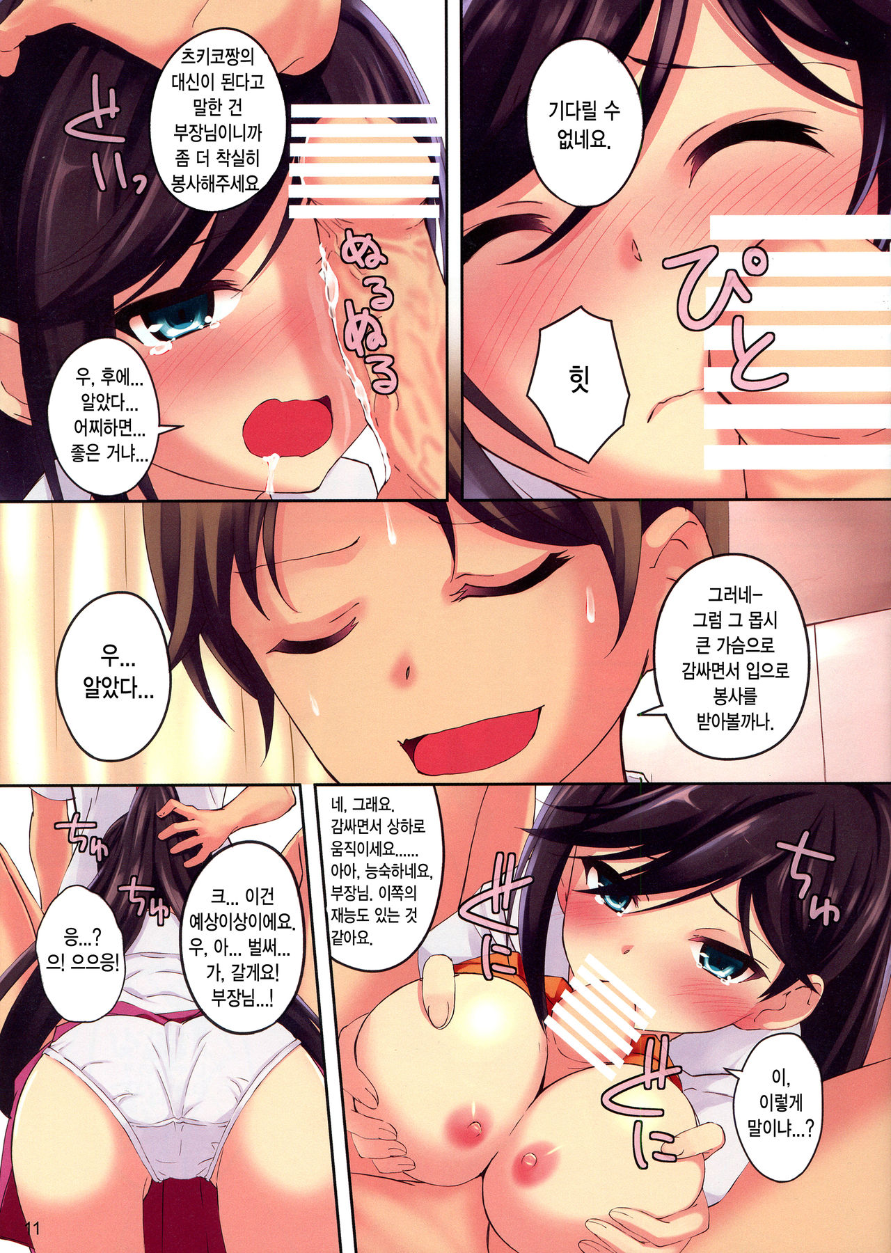 CATS AND DOGS 2 page 11 full