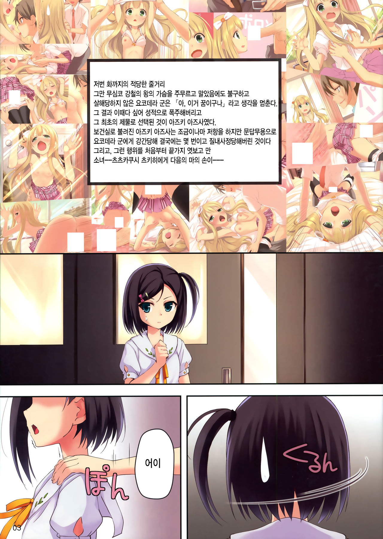 CATS AND DOGS 2 page 3 full