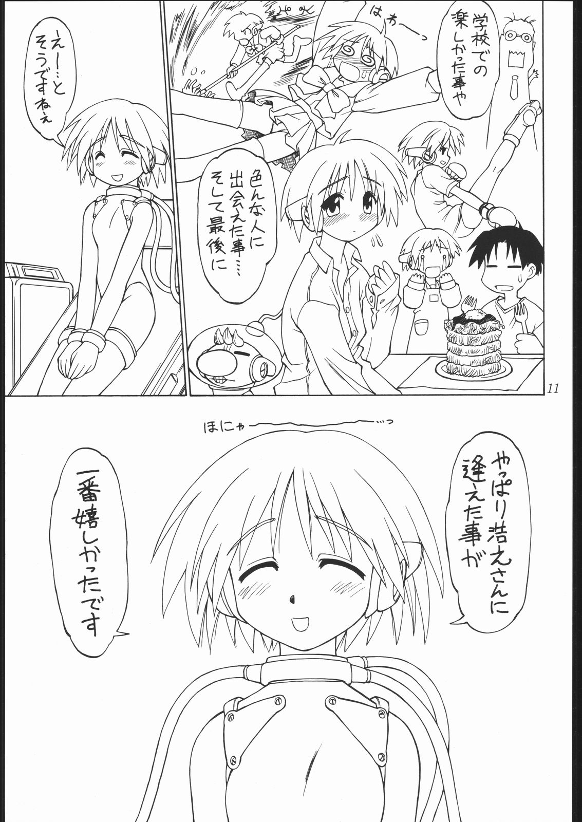 Amakudari page 10 full