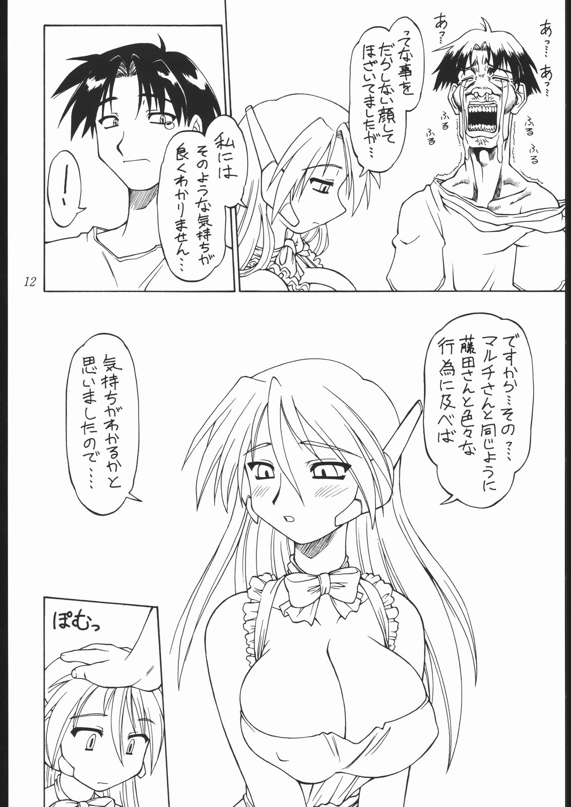 Amakudari page 11 full