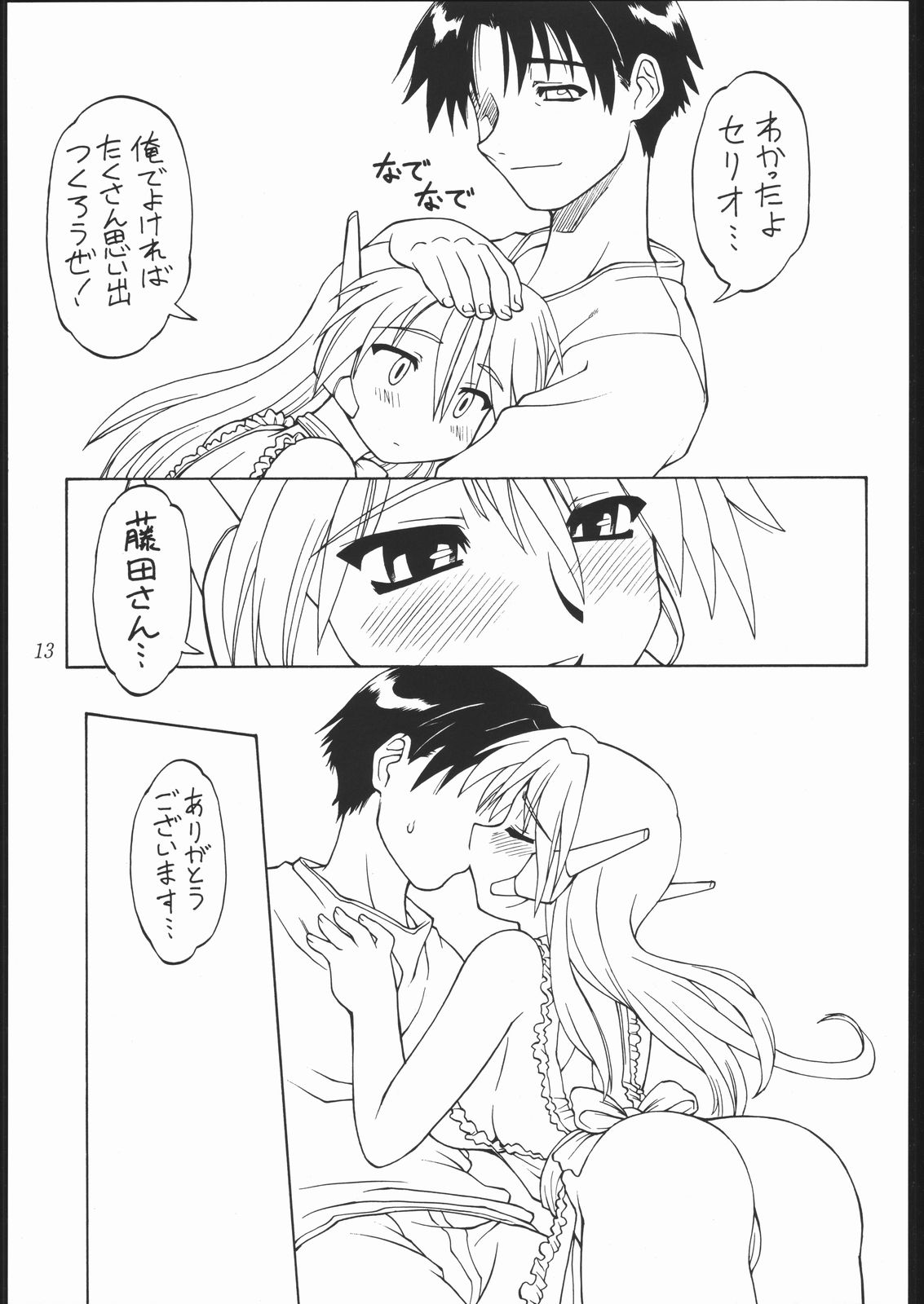 Amakudari page 12 full
