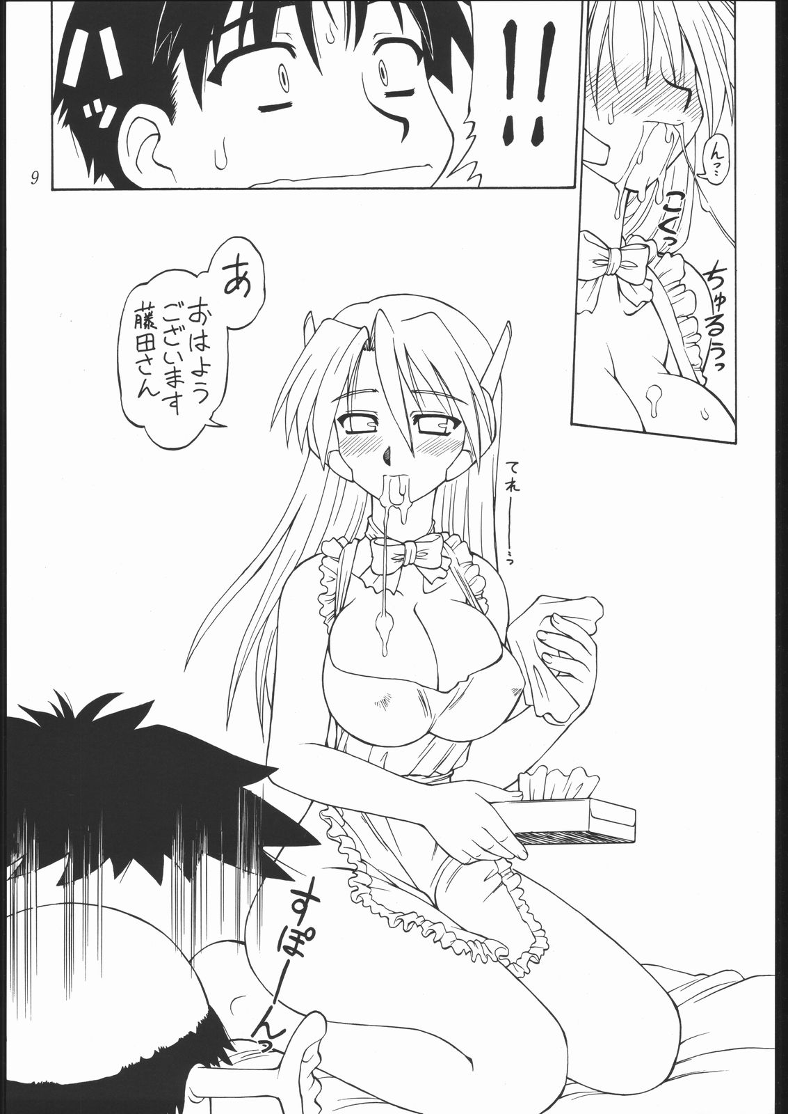 Amakudari page 8 full