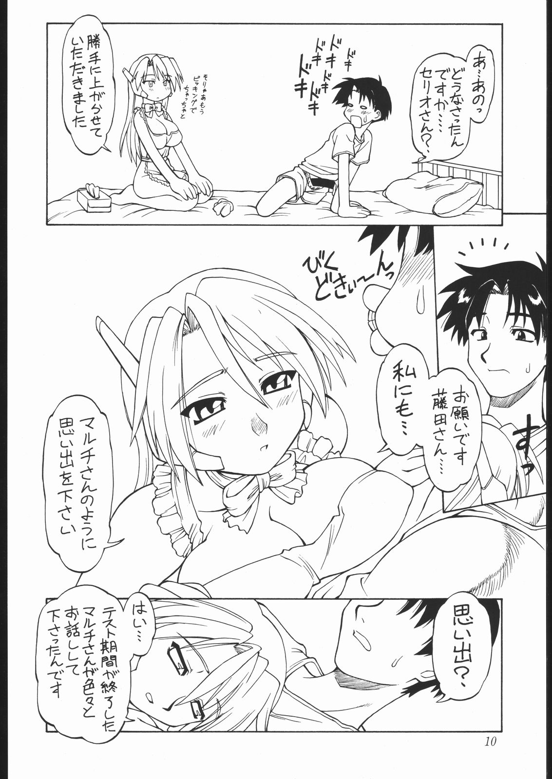 Amakudari page 9 full