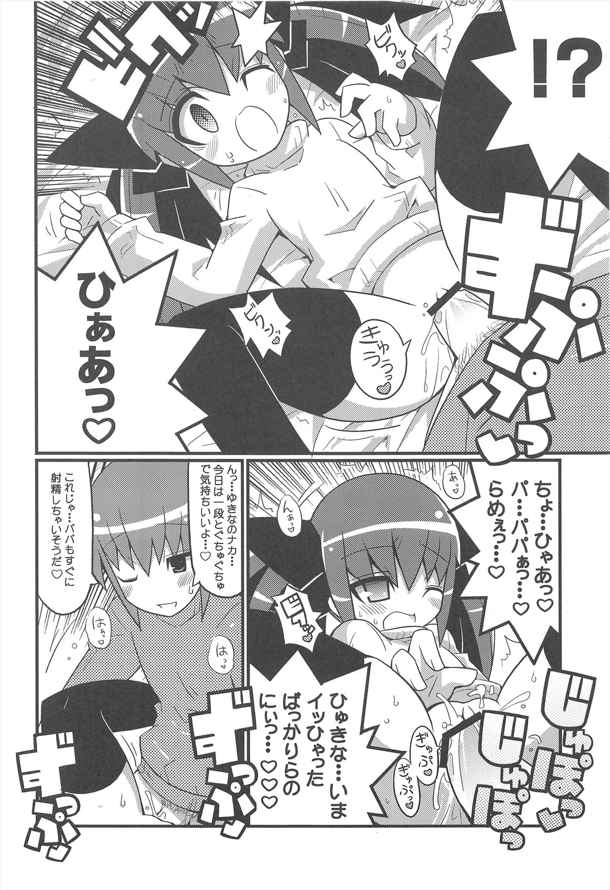 Sukisuki Okosama Style 3 page 10 full