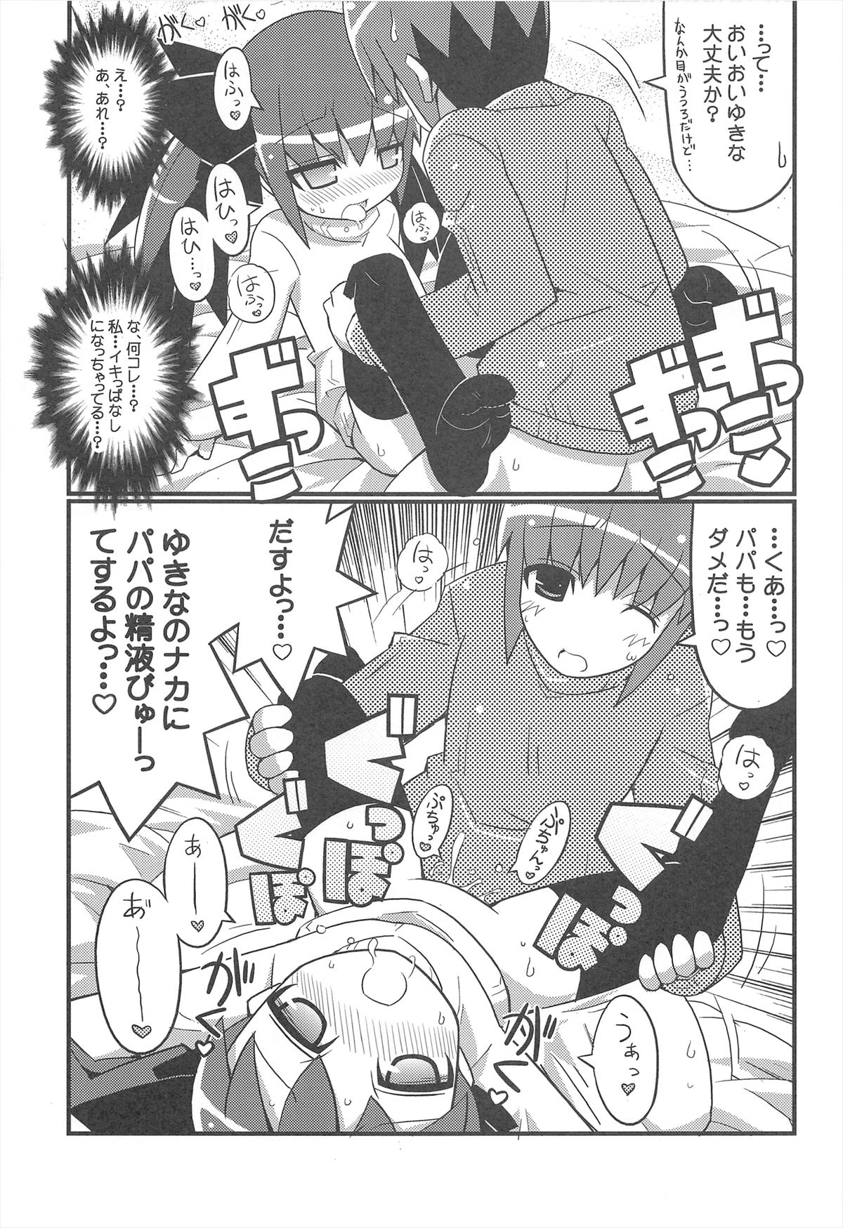 Sukisuki Okosama Style 3 page 11 full
