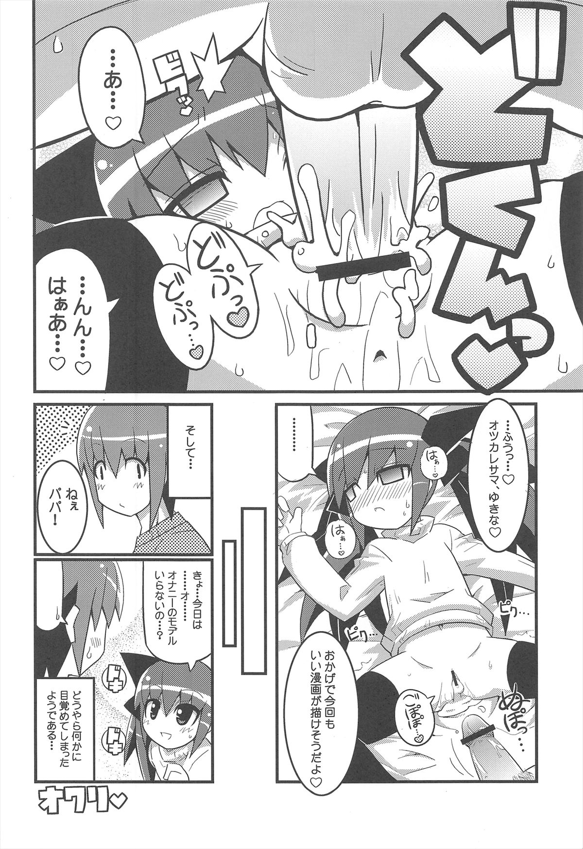 Sukisuki Okosama Style 3 page 12 full