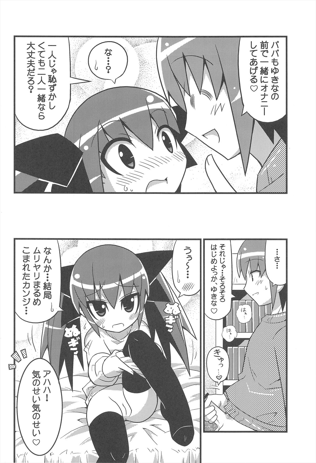 Sukisuki Okosama Style 3 page 6 full