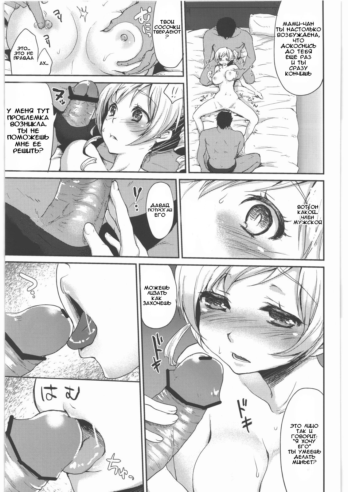 Shojo Idol Kaikin!! Tomoe Mami page 12 full