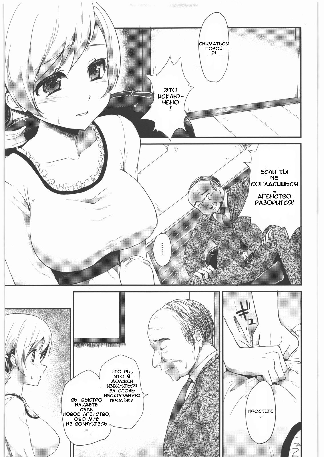 Shojo Idol Kaikin!! Tomoe Mami page 2 full