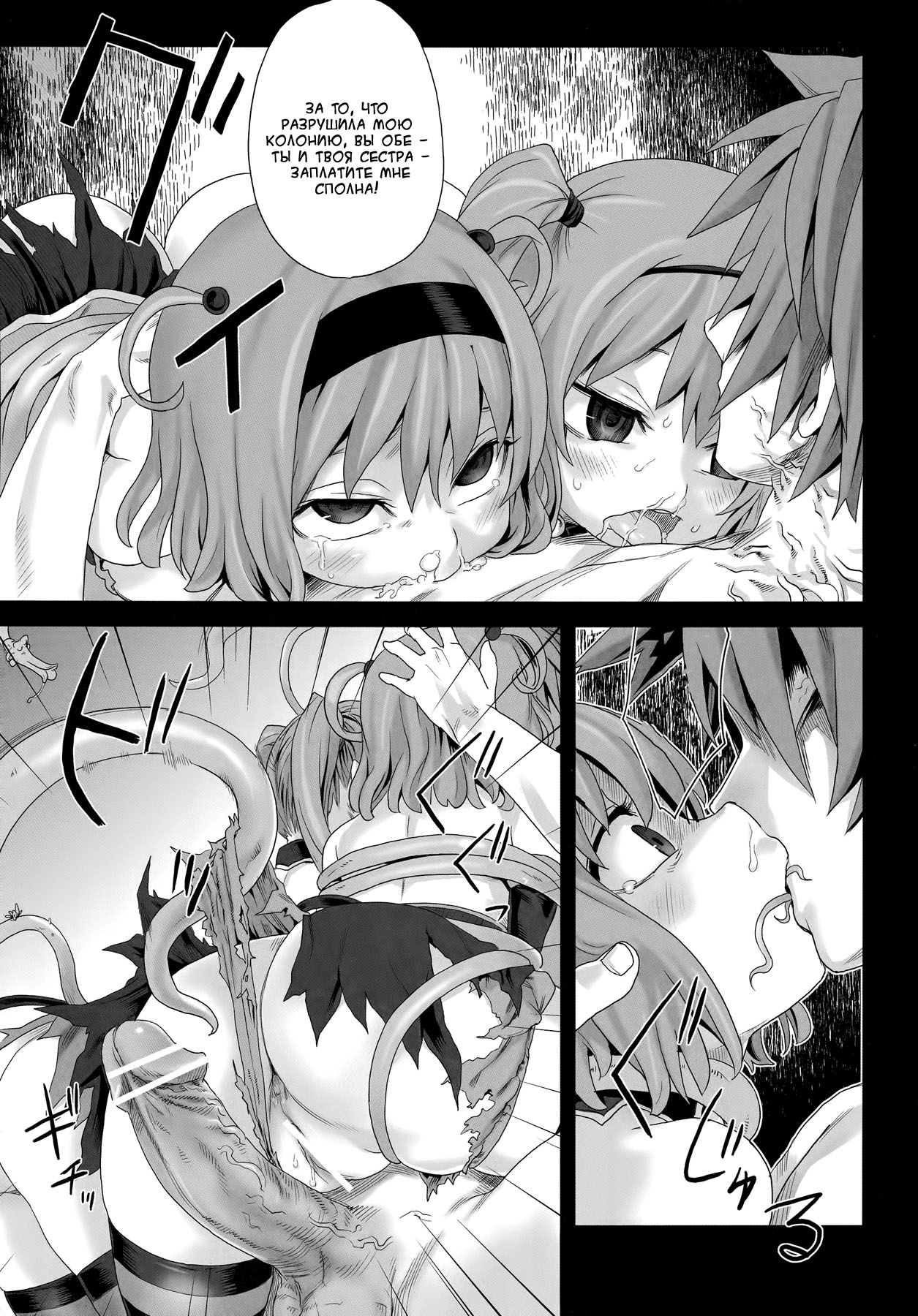 Victim Girls 8 - Venus Trap page 9 full