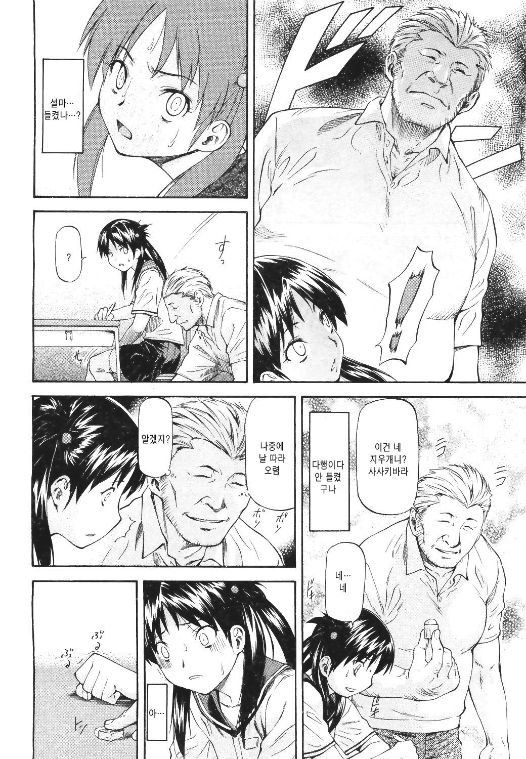 Tenbatsu page 6 full