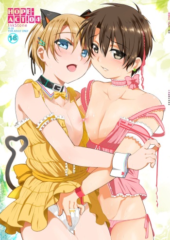 [InkStone (Amami Ryouko)] HOPE-ACT.04 [Digital] cover