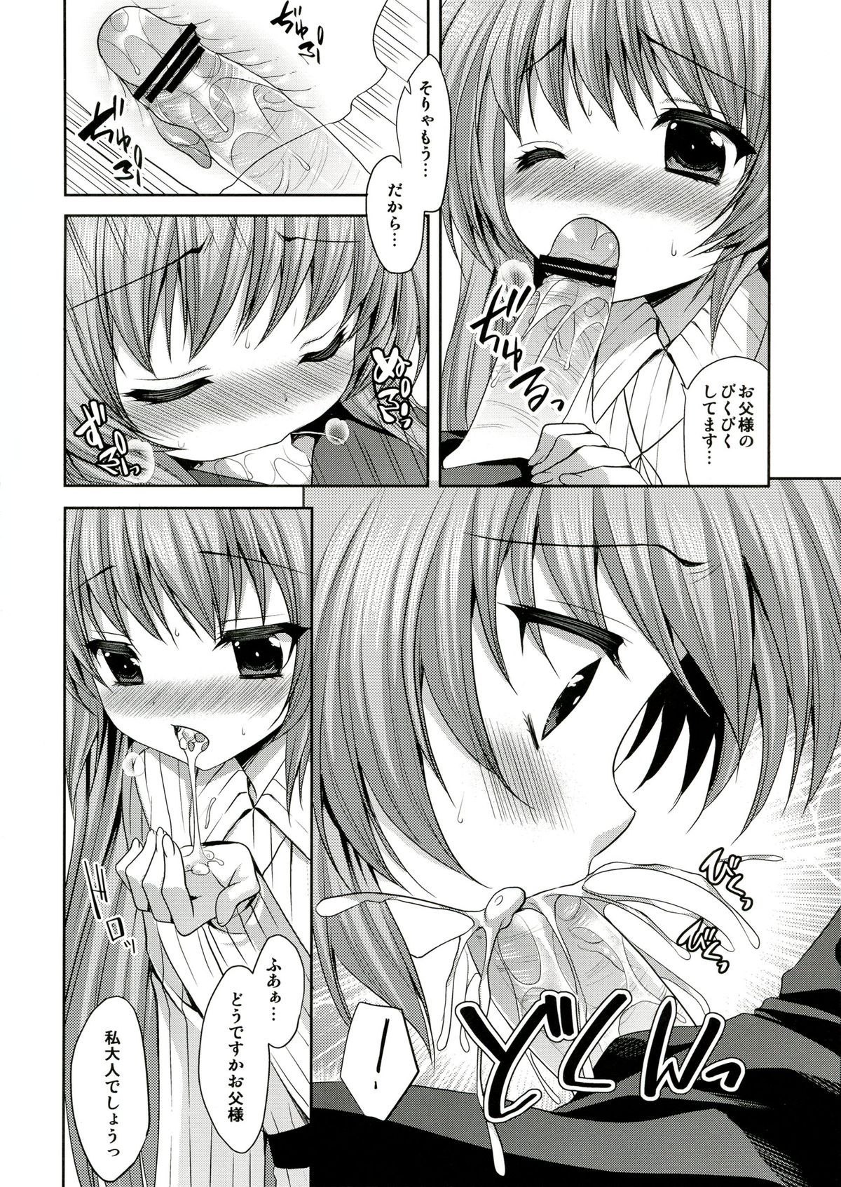 Kami-sama ga Aishita Nichiyoubi page 10 full