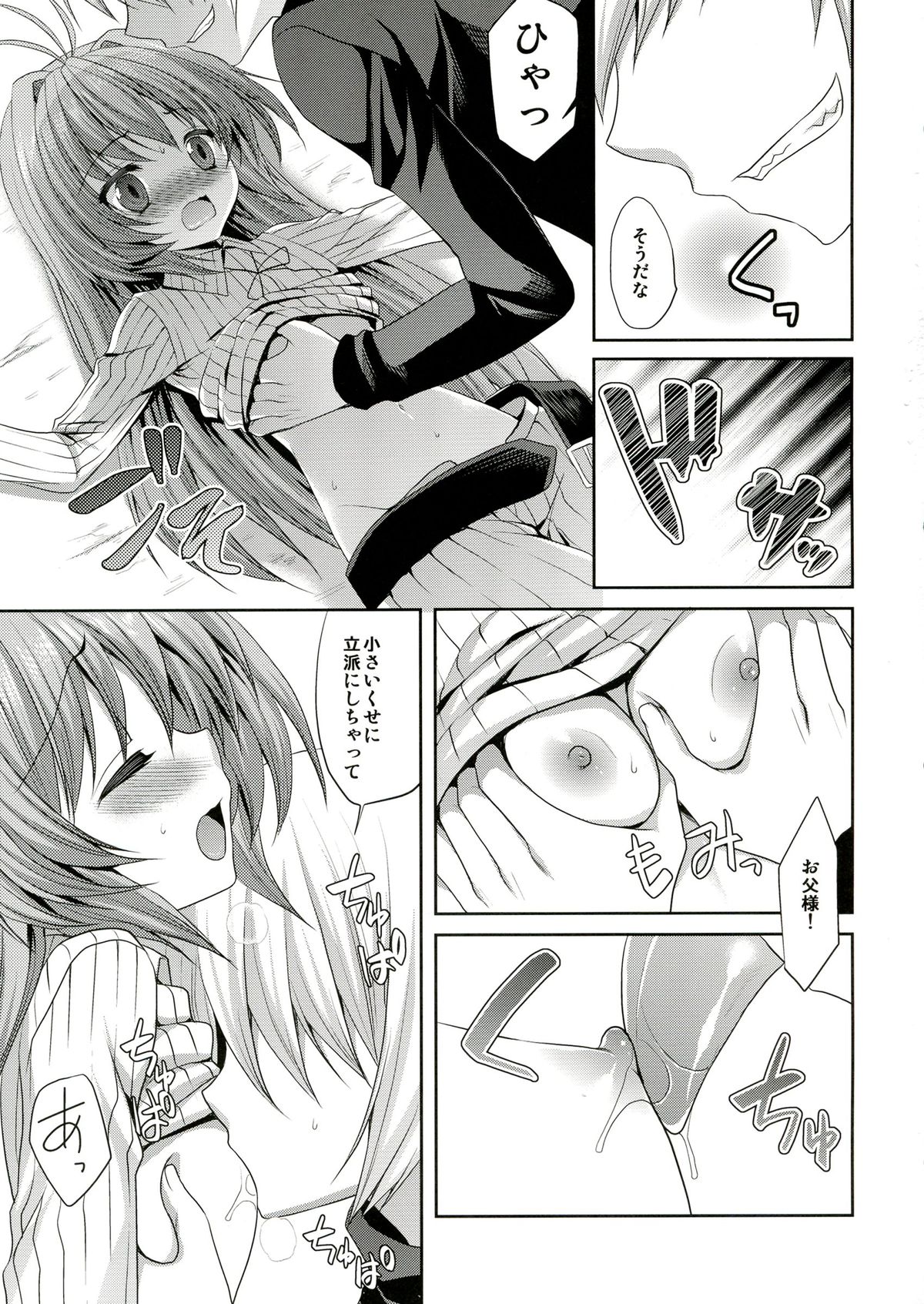 Kami-sama ga Aishita Nichiyoubi page 11 full
